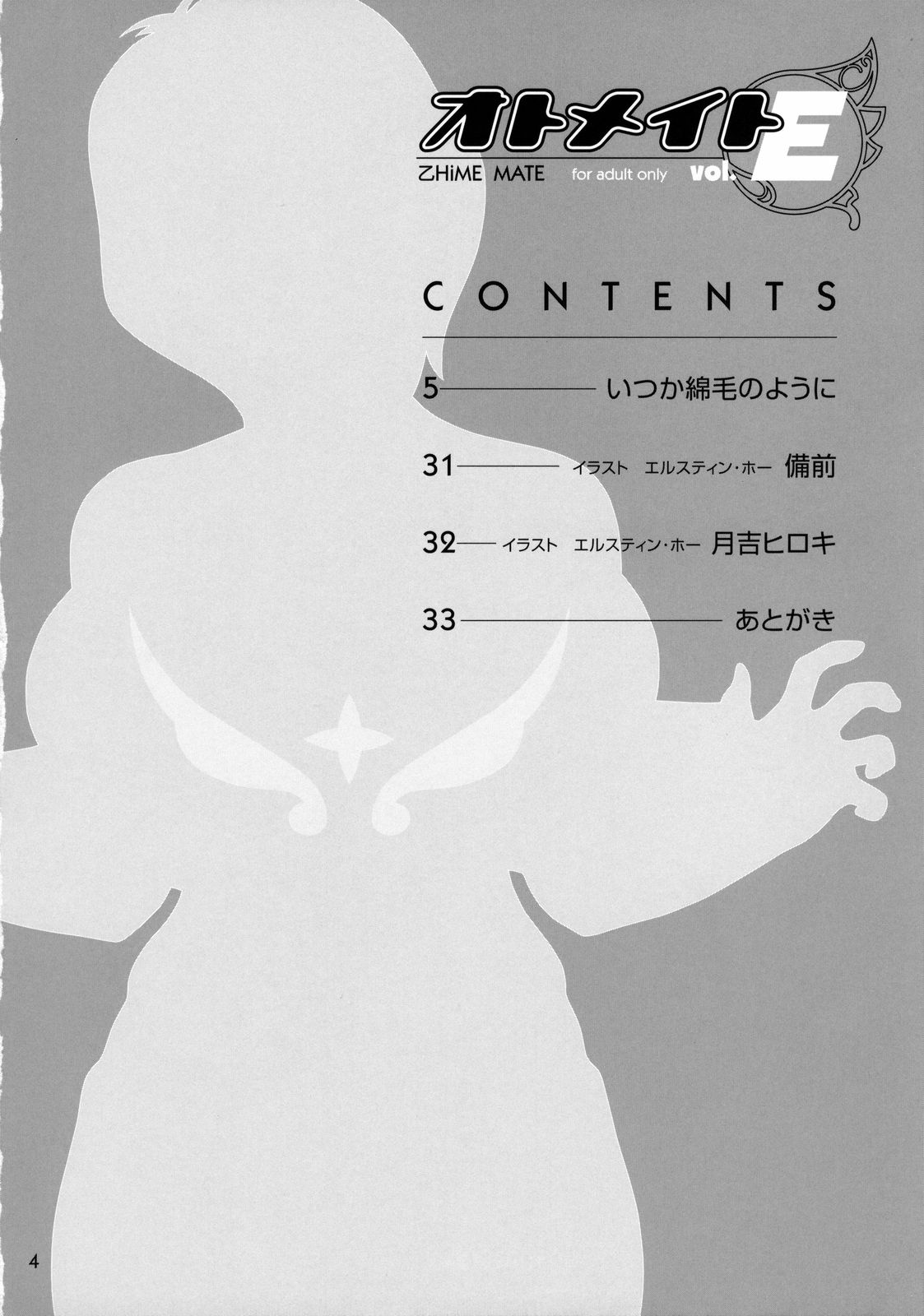 (C70) [Kensoh Ogawa (Bizen, Fukudahda, Tsukiyoshi Hiroki)] Otomate vol.E (Mai-Otome / My-Otome) (C70) [ケンソウオガワ(備前, フクダーダ, 月吉ヒロキ)] オトメイト vol.E (舞-乙HiME)