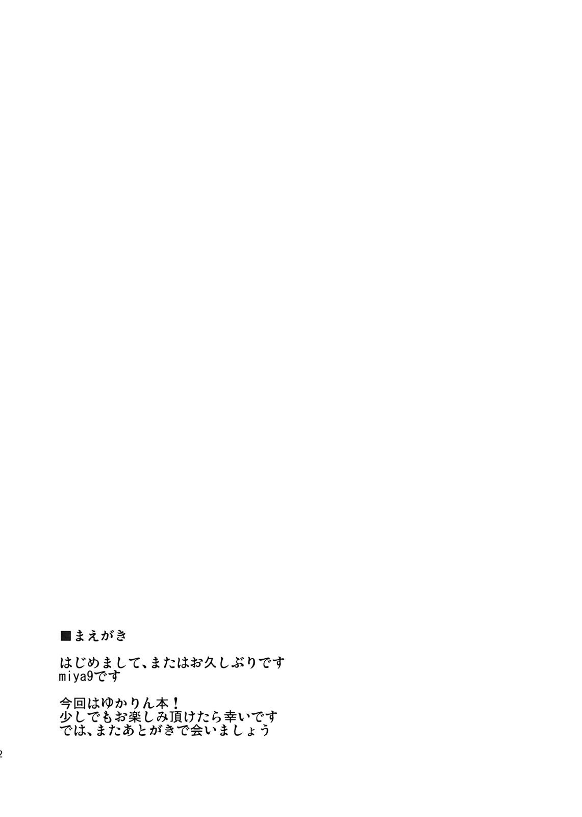 (C76) [Shironegiya] Kairaku no Kyoukai (Touhou Project) (C76) [白ネギ屋] 快楽の境界 (東方Project)
