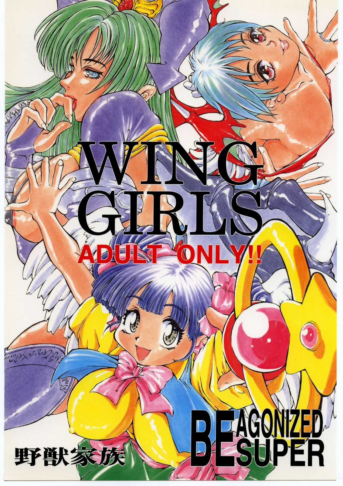 [Various] Be Agonized Super Wing Girls (Yajuu Kazoku) [野獣家族] Be Agonized Super Wing Girls