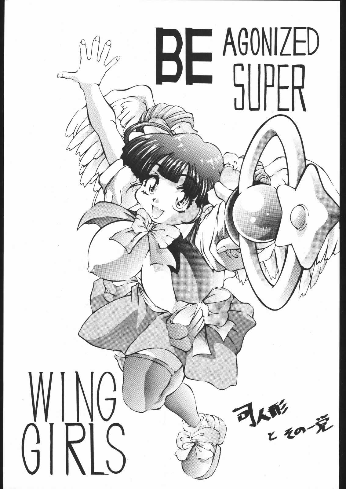 [Various] Be Agonized Super Wing Girls (Yajuu Kazoku) [野獣家族] Be Agonized Super Wing Girls