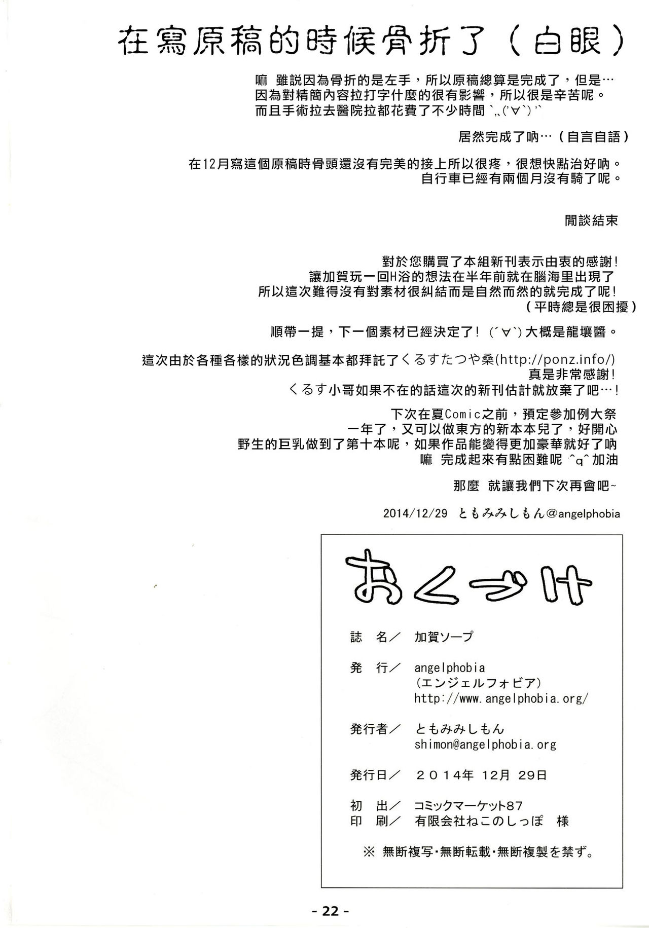 [angelphobia (Tomomimi Shimon)] Kaga Soap (Kantai Collection -Kancolle-) [Chinese] [CE家族社] [Digital] [angelphobia (ともみみしもん)] 加賀ソープ (艦隊これくしょん -艦これ-) [中国翻訳] [DL版]