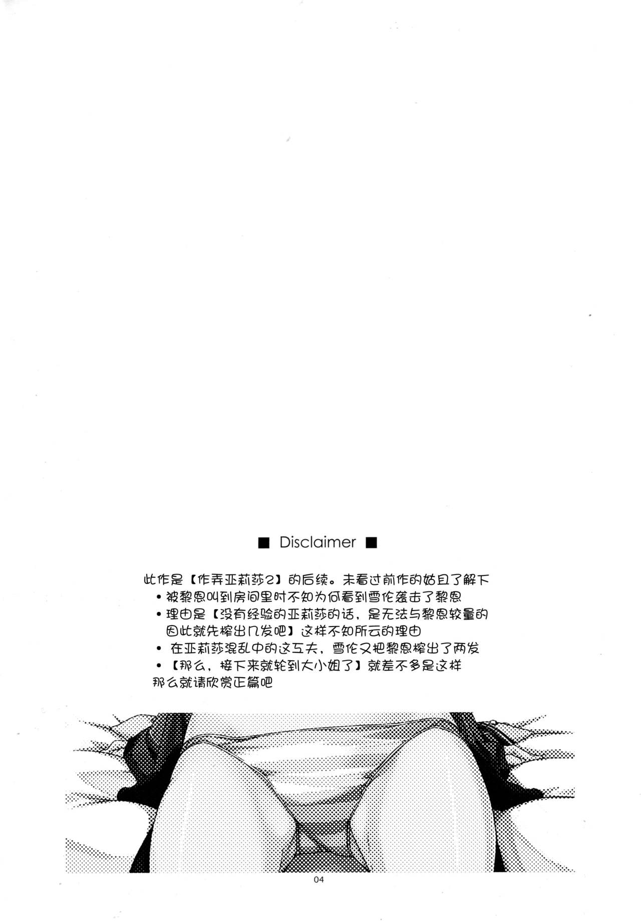(C87) [ANGYADOW (Shikei)] Alisa Ijiri 3 (The Legend of Heroes: Sen no Kiseki) [Chinese] [脸肿汉化组] (C87) [行脚堂 (しけー)] アリサ弄り3 (英雄伝説 閃の軌跡) [中国翻訳]
