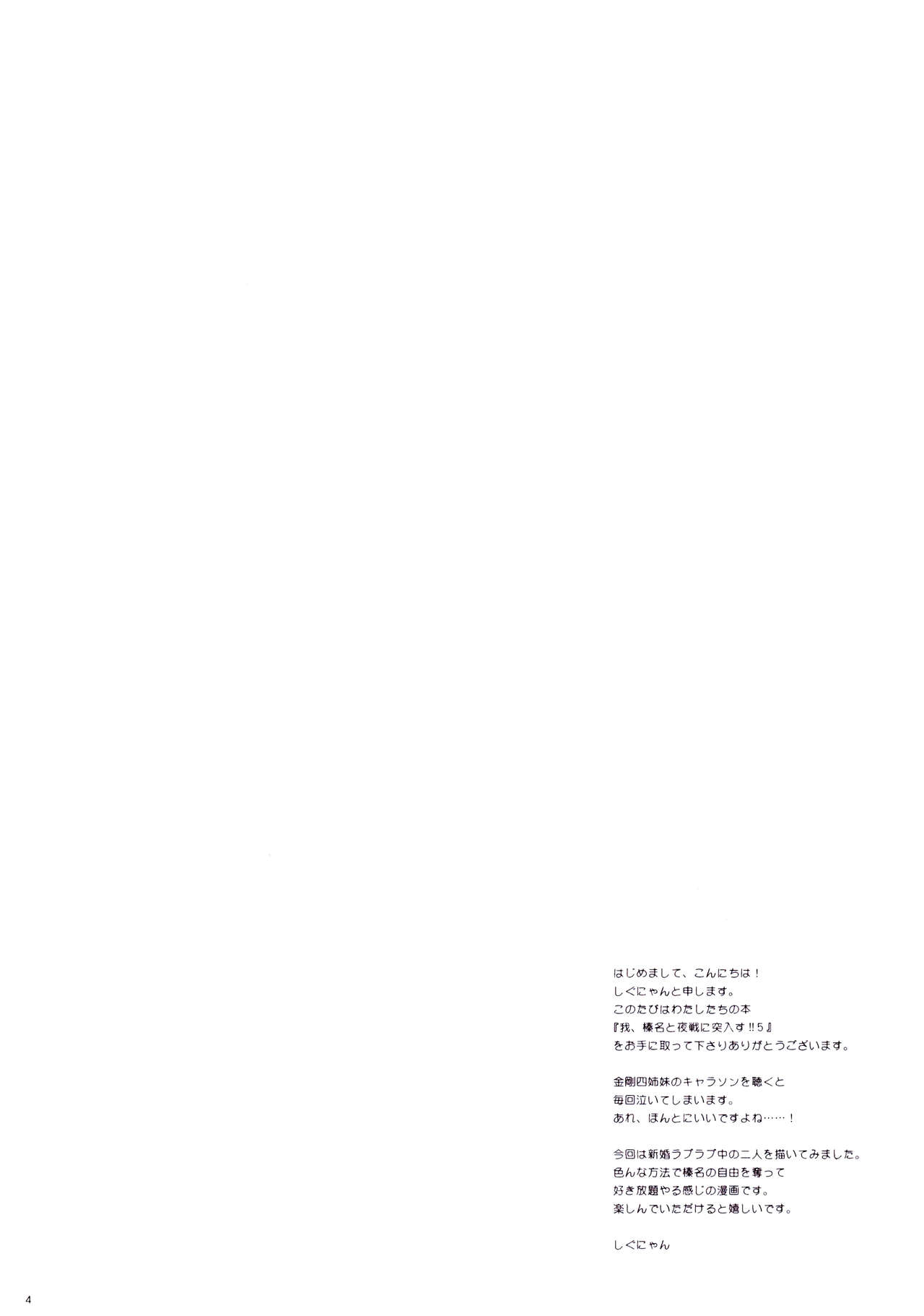 (C87) [Shigunyan (Shigunyan)] Ware, Haruna to Yasen ni Totsunyuusu!! 5 (Kantai Collection -KanColle-) [Chinese] [无毒汉化组] (C87) [しぐにゃん (しぐにゃん)] 我、榛名と夜戦に突入す!! 5 (艦隊これくしょん -艦これ-) [中国翻訳]