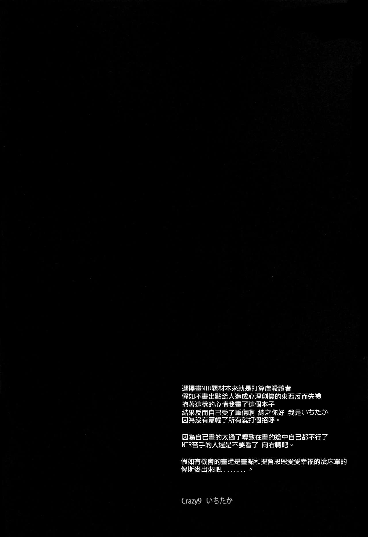 (C87) [Crazy9 (Ichitaka)] C9-17 Warui Yume 2wei (Kantai Collection -KanColle-) [Chinese] [CE家族社] (C87) [Crazy9 (いちたか)] C9-17 ワルイユメ 2wei (艦隊これくしょん -艦これ-) [中国翻訳]