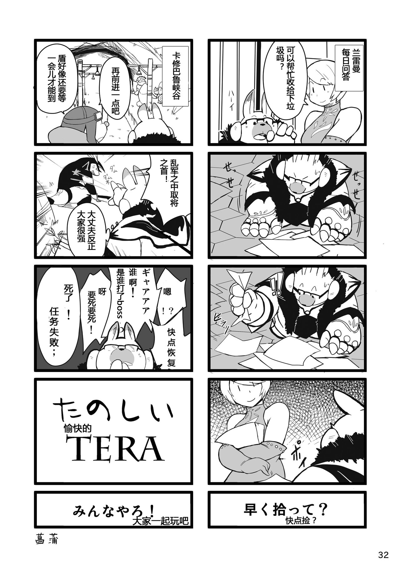 (C86) [Ryuusei Potechi (Various)] Ring Wandering na Ichinichi! (TERA The Exiled Realm of Arborea) [Chinese] (C86) [流星ポテチ (よろず)] リングワンダリングないちにち! (TERA The Exiled Realm of Arborea) [中国翻訳]