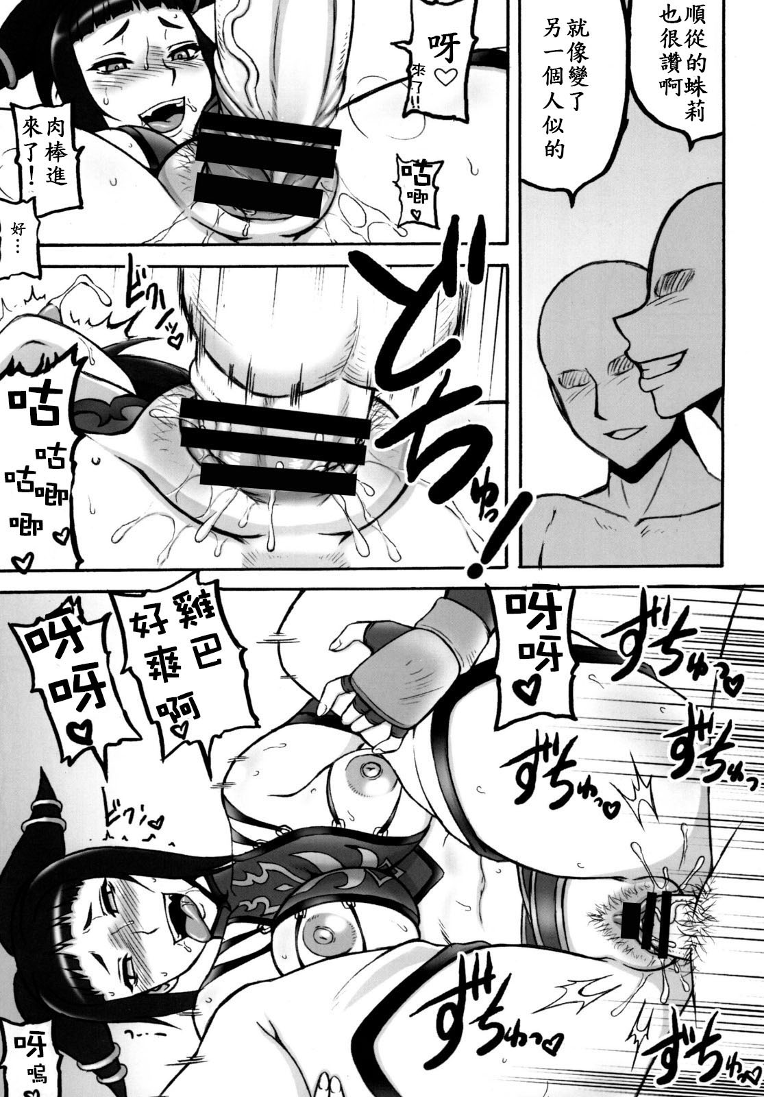 (C78) [Motsu Ryouri (Doru Riheko, Motsu)] Kaku Musume vol. 12 (Street Fighter IV) [Chinese] (C78) [もつ料理 (ドルリヘコ、もつ)] 格娘 vol.12 (ストリートファイターIV) [中国翻訳]