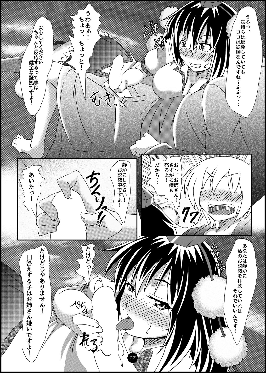 (C86) [Guild Plus (tatsuya)] Tengusama no Osekkyou ha Midarade Shigekiteki!? (Touhou Project) (C86) [Guild Plus (tatsuya)] 天狗様のお説教は淫らで刺激的!？ (東方Project)