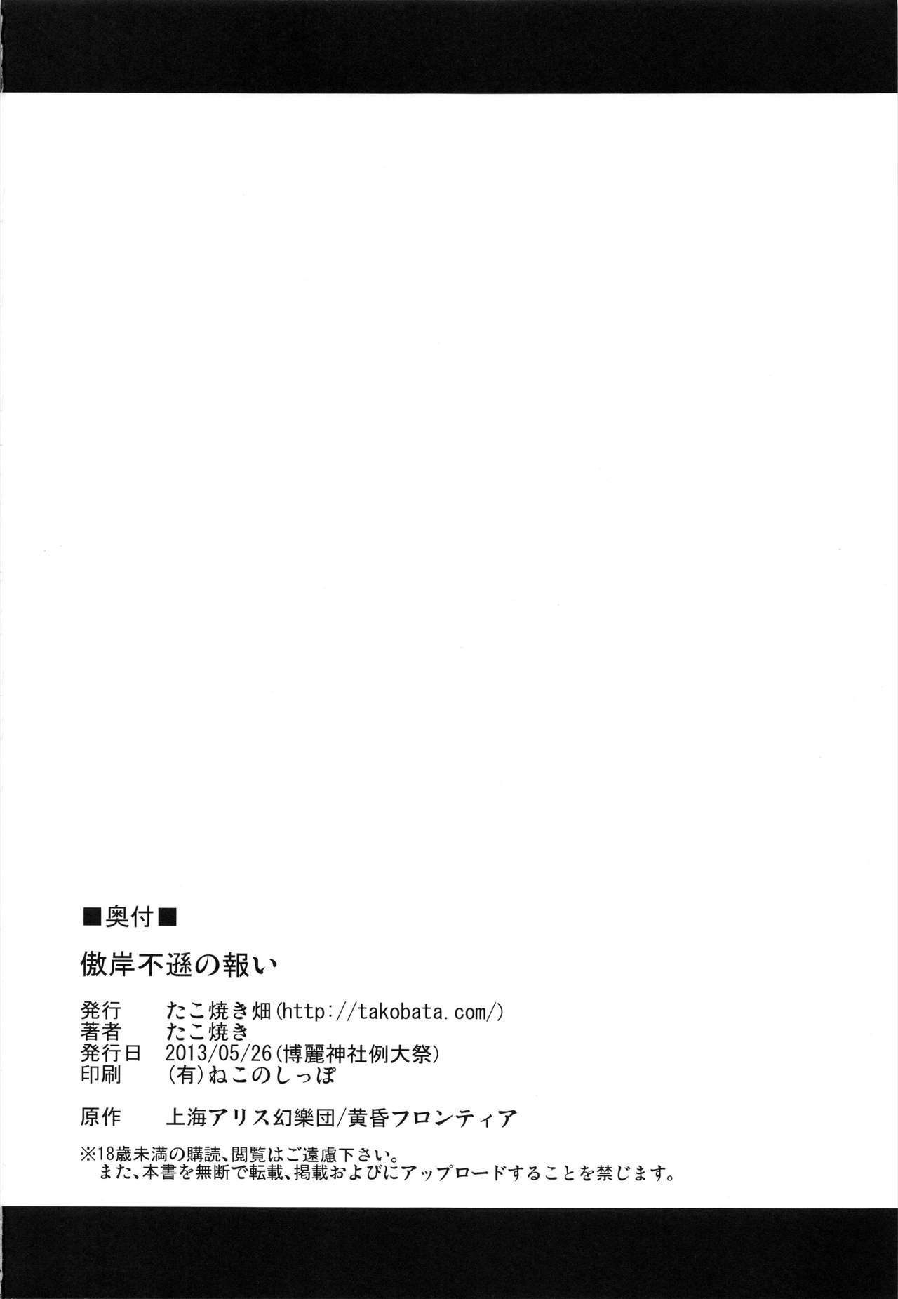 (Reitaisai 10) [Takoyaki-batake (Takoyaki)] Gouganhuson no Mukui (Touhou Project) [Vietnamese Tiếng Việt] [Buz Trans Group] (例大祭10) [たこ焼き畑 (たこ焼き)] 傲岸不遜の報い (東方Project) [ベトナム翻訳]