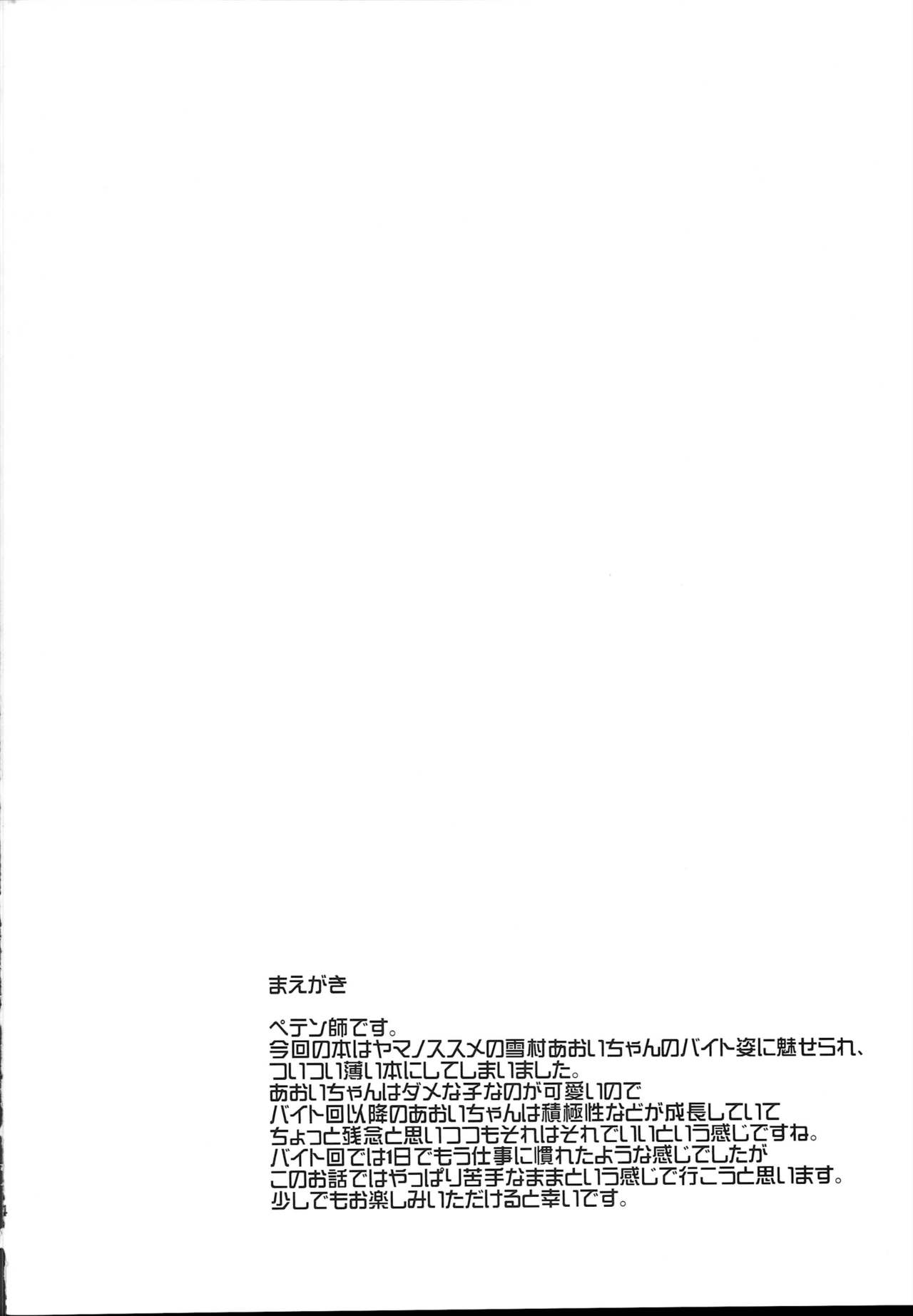 (C87) [Dr. VERMILION (Petenshi)] Bait no Musume (Yama no Susume) [Korean] [Liberty Library] (C87) [Dr. VERMILION (ペテン師)] バイトノムスメ (ヤマノススメ) [韓国翻訳]