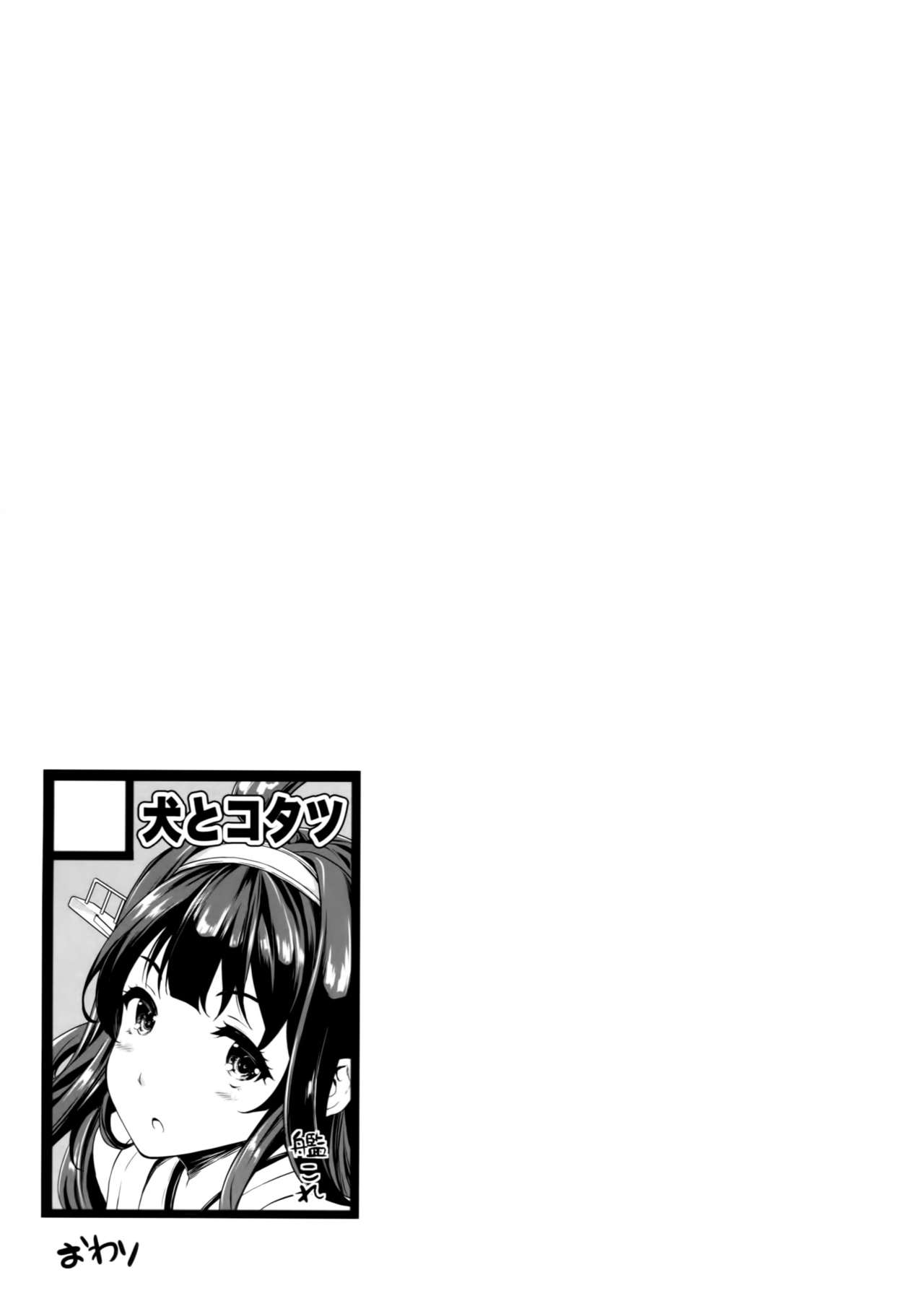(C87) [Inu to Kotatsu (Nanase Mizuho)] Teitoku no Oyome-san 2 (Kantai Collection -KanColle-) [English] {Cutegirls} (C87) [犬とコタツ (七瀬瑞穂)] 提督のオヨメサン2 (艦隊これくしょん -艦これ-) [英訳]