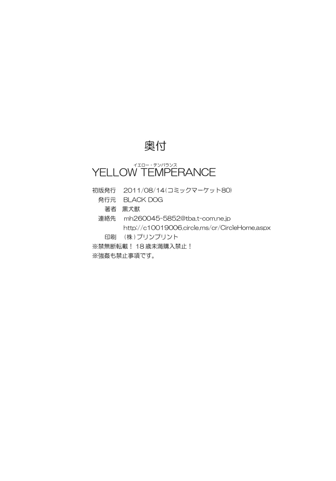 (C80) [BLACK DOG (Kuroinu Juu)] YELLOW TEMPERANCE (Bishoujo Senshi Sailor Moon) [Chinese] (C80) [BLACK DOG (黒犬獣)] YELLOW TEMPERANCE (美少女戦士セーラームーン) [中国翻訳]