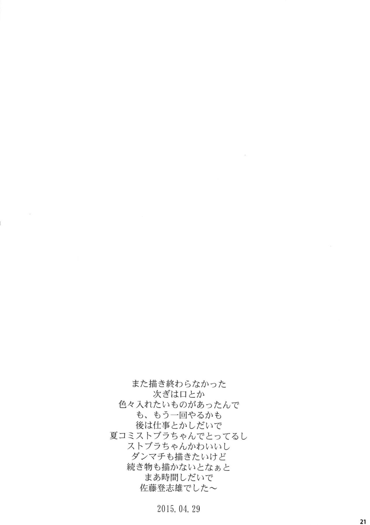 (COMIC1☆9) [Kyomu no Uta (Satou Toshio)] if girl 2 (Boku Girl) (COMIC1☆9) [虚無の歌 (佐藤登志雄)] ifガール2 (ボクガール)