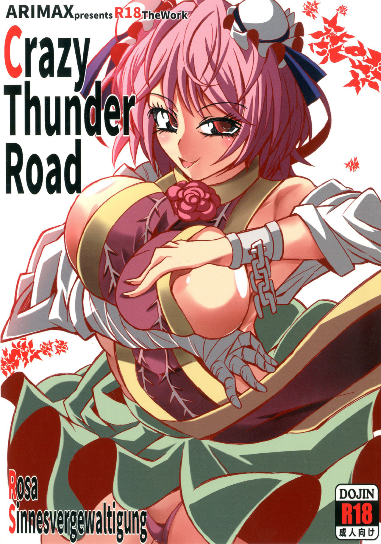 [Arimax (Arima You)] Crazy Thunder Road (Touhou Project) [Digital] [アリマックス (有馬有)] Crazy Thunder Road (東方Project) [DL版]