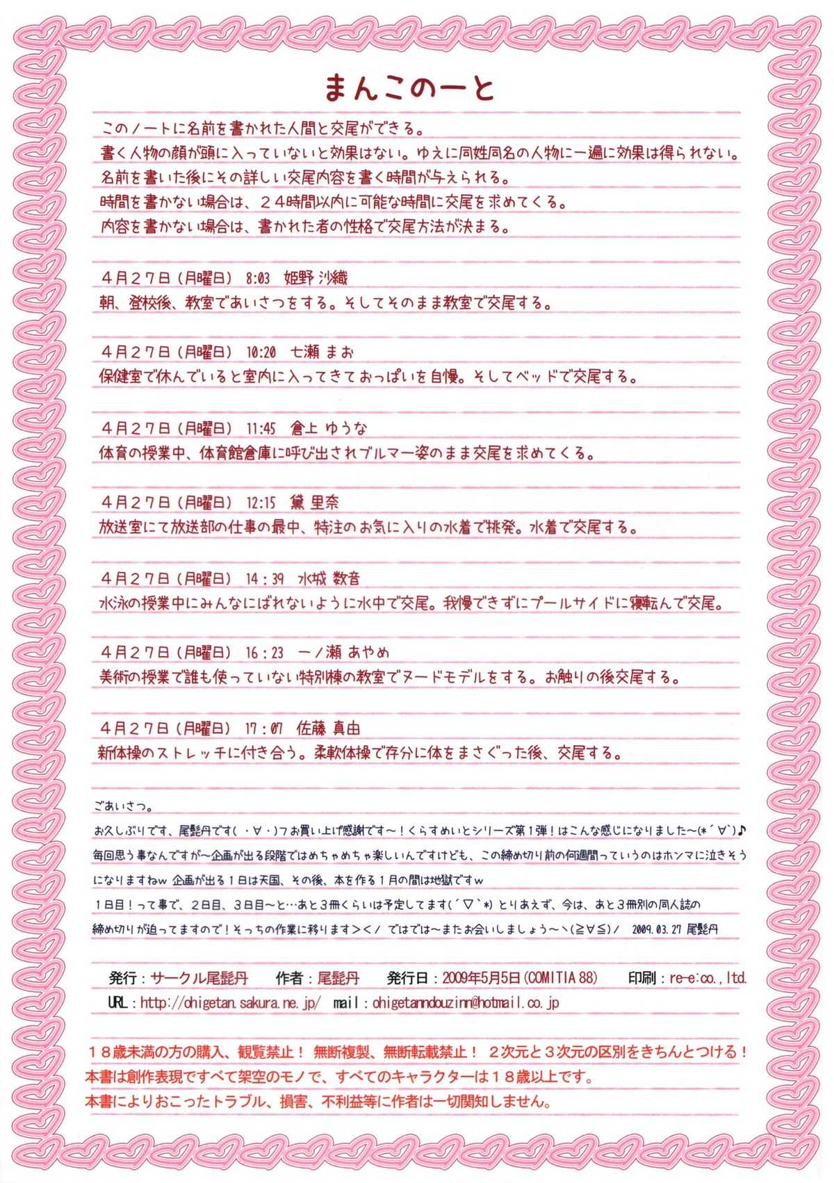 [Ohigetan] Ohigebon ~Classmate Manko Note 1 Nichime~ (Original) [尾髭丹] おひげぼん くらすめいとま○このーと1日目 (オリジナル)