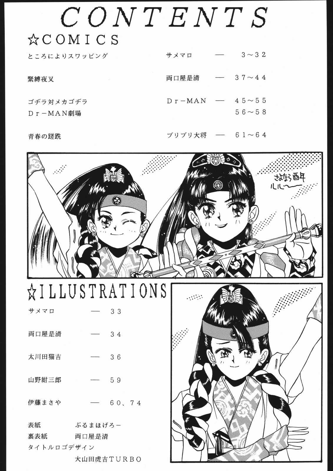 (C45) [Samemaro Party (Samemaro)] Tamaritsuke Evoluzione (Miracle Girls, Dragon Ball) (C45) [サメマロ党 (サメマロ)] タマリ漬けEVO (ミラクル☆ガールズ、ドラゴンボール)