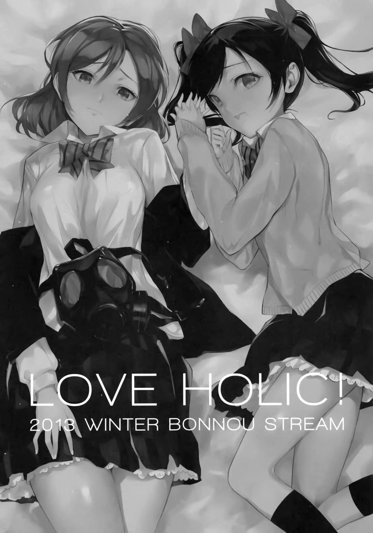 (C85) [Bonnou Stream (shri)] LOVE HOLIC! (Love Live!) [Chinese] [脸肿汉化组] (C85) [煩悩ストリーム (shri)] LOVE HOLIC! (ラブライブ!) [中国翻訳]