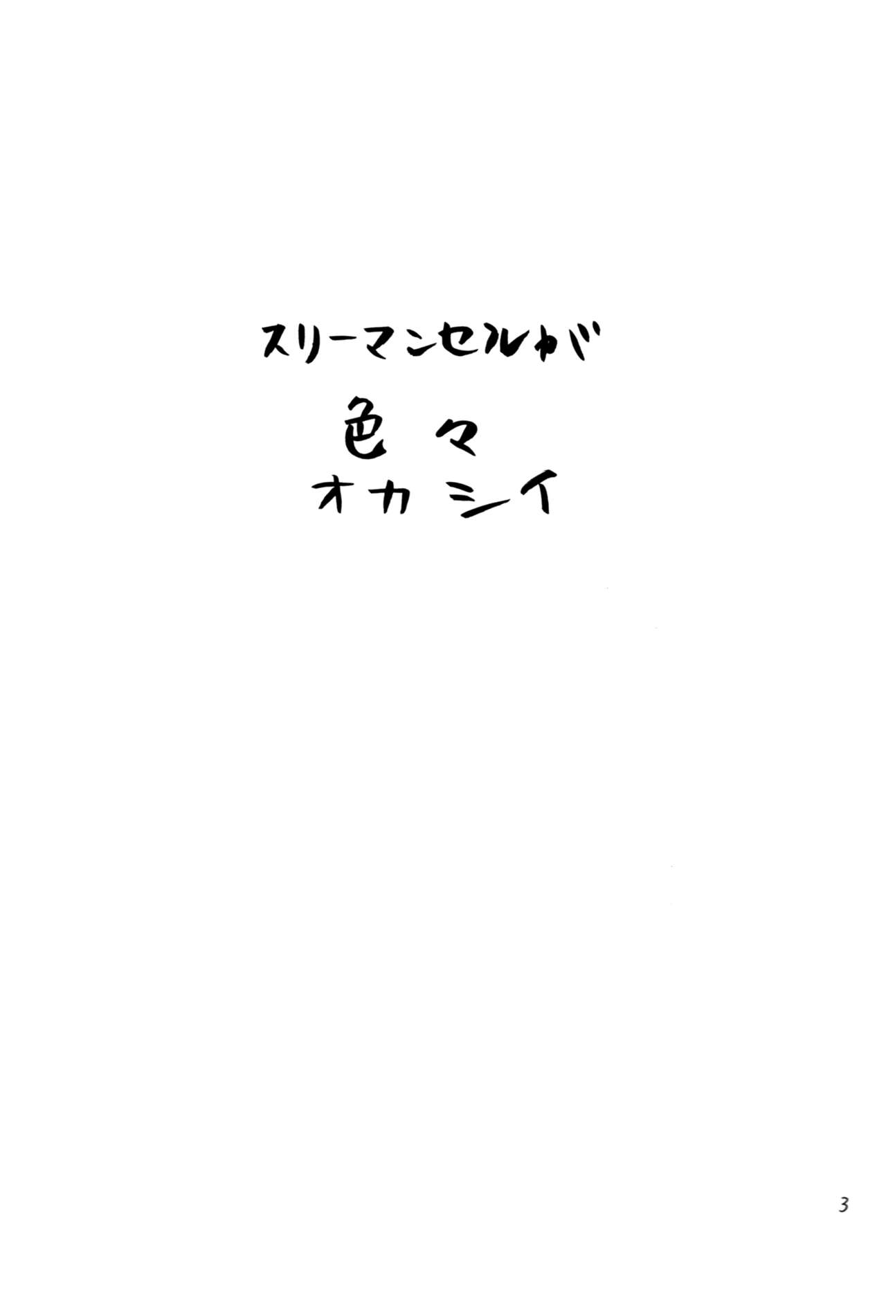 (C86) [Mikayla (Imai Hanako)] Three-Man Cell ga Iroiro Okashii (Naruto) [Russian] [﻿Розовый Элефантик] (C86) [ミカイラ (イマイ)] スリーマンセルが色々オカシイ (NARUTO -ナルト-) [ロシア翻訳]