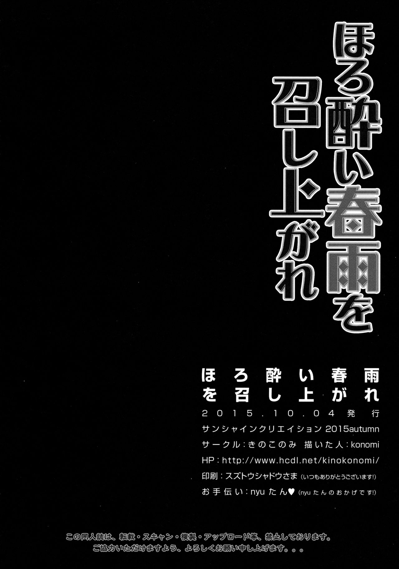 (SC2015 Autumn) [Kinokonomi (konomi)] Horoyoi Harusame o Meshiagare (Kantai Collection -KanColle-) (サンクリ2015 Autumn) [きのこのみ (konomi)] ほろ酔い春雨を召し上がれ (艦隊これくしょん -艦これ-)
