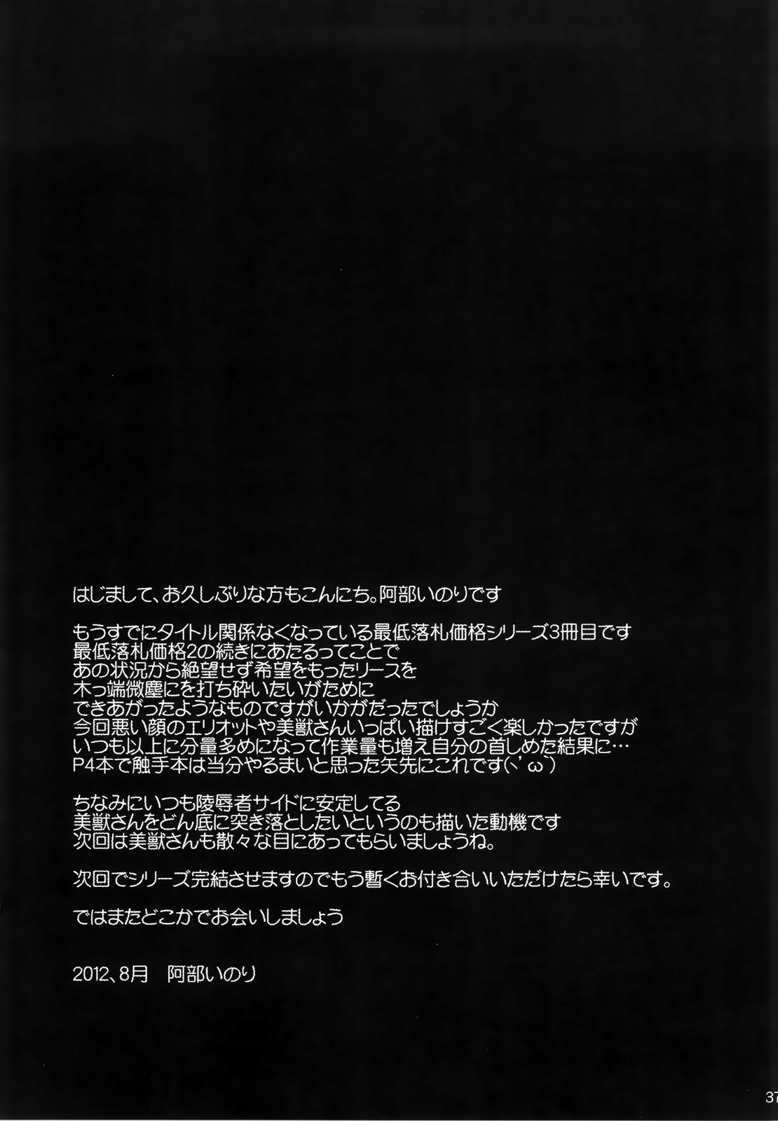 (C82) [Himeya (Abe Inori)] Saitei Rakusatsu Kakaku 3 (Seiken Densetsu 3) [Korean] [미쿠다요] (C82) [姫屋 (阿部いのり)] 最低落札価格3 (聖剣伝説3) [韓国翻訳]