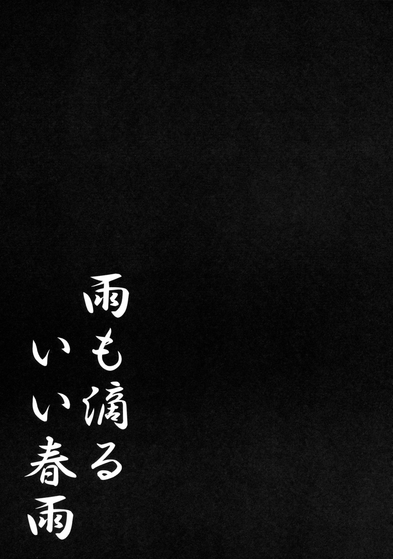 (C88) [Kinokonomi (kino)] Ame mo Shitataru Ii Harusame (Kantai Collection -KanColle-) [Korean] [팀 아동복지부] (C88) [きのこのみ (kino)] 雨も滴るいい春雨 (艦隊これくしょん -艦これ-) [韓国翻訳]