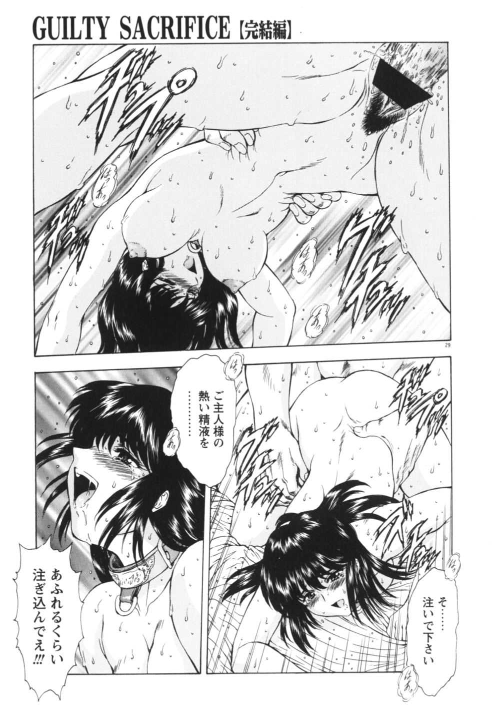[Masayoshi Mukai] Guilty Sacrifice Vol.2 -Kanketsuhen- [向正義] GUILTY SACRIFICE Vol.2 【完結編】