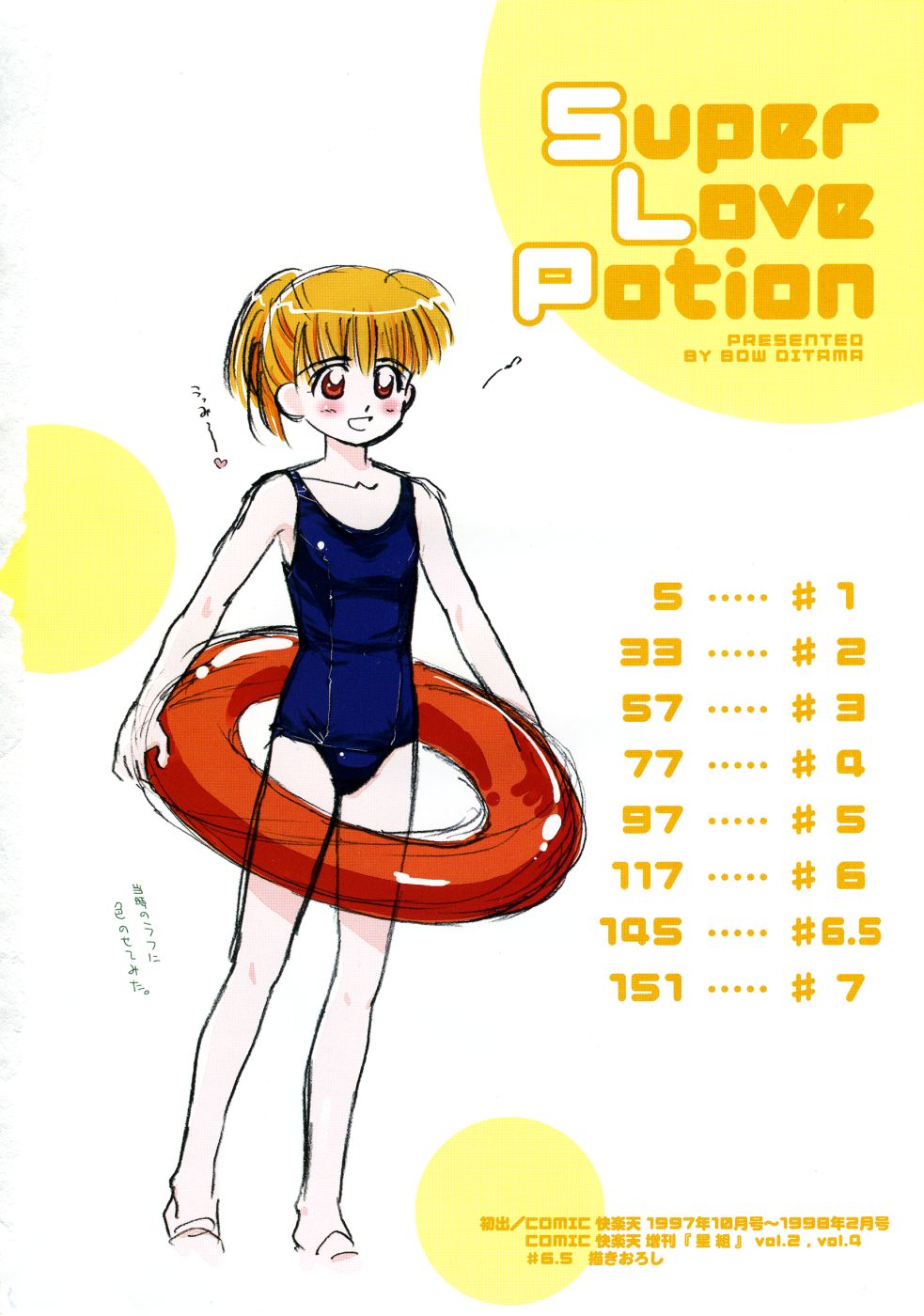 [Ditama Bow] Super Love Potion Ch. 1 [English] [ぢたま某] スーパー・ラブ・ポーシヨン 章1 [英訳]