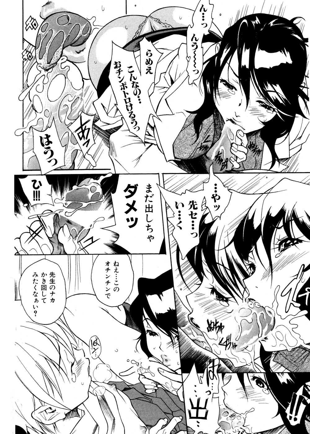 [2007.02.15]Comic Kairakuten Beast Volume 16 