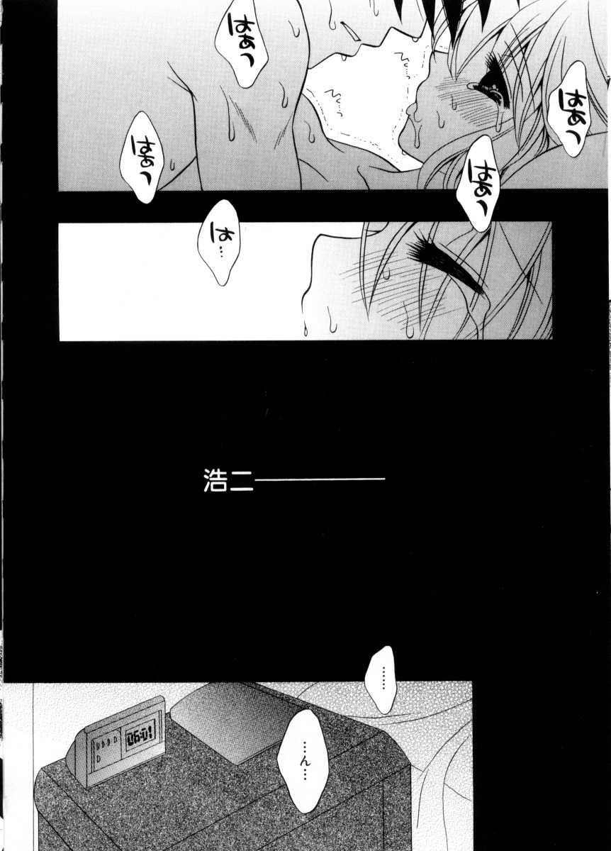[Chitose Rin] Mijuku na kajitsu (成年コミック) [ちとせ凛] 未熟な果実