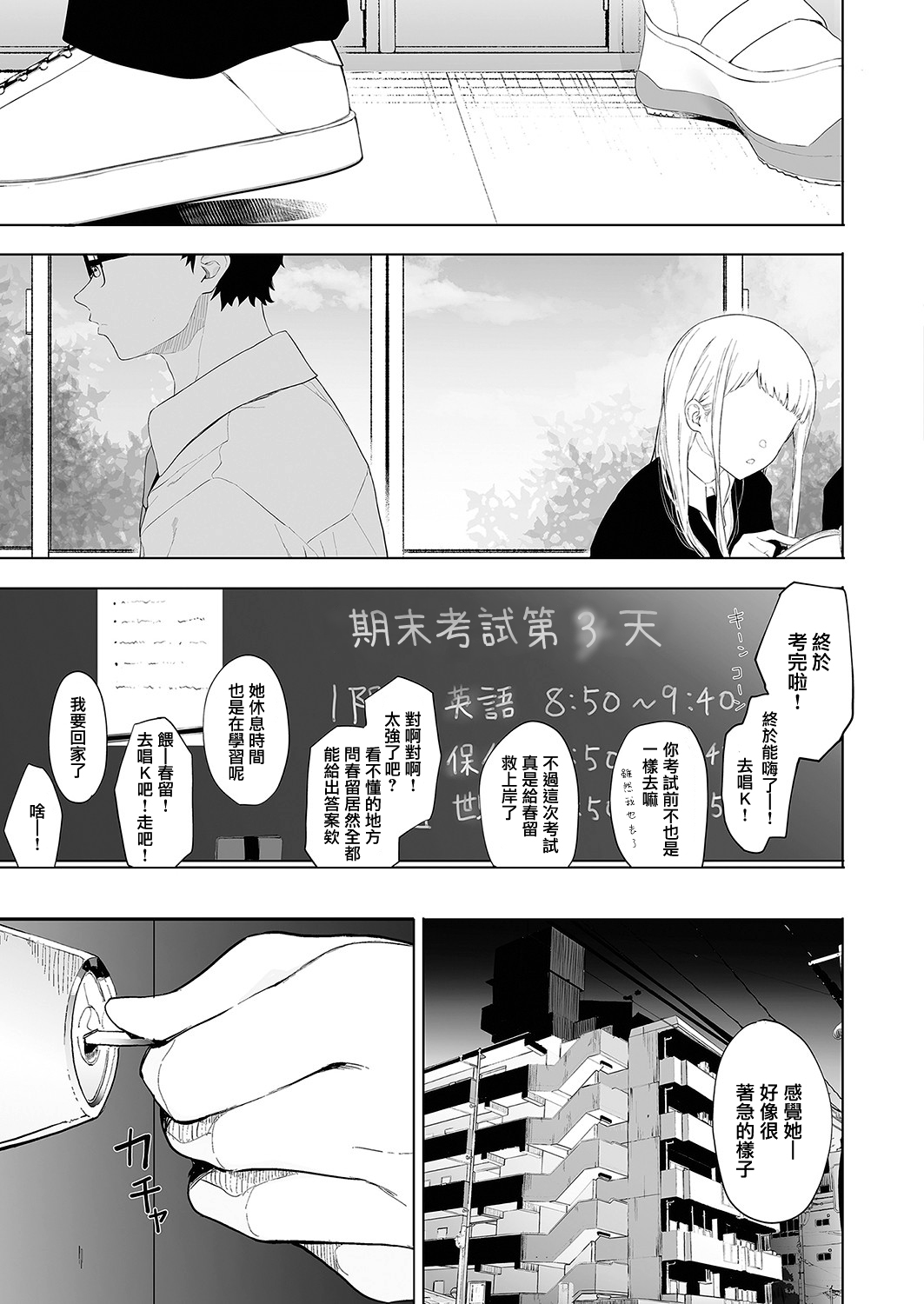[Eightman] Eightman-sensei no Okage de Kanojo ga Dekimashita! 3 (COMIC HOTMILK 2022-04) [Chinese] [无毒汉化组] [Digital] [えいとまん] えいとまん先生のおかげで彼女ができました! 3 (コミックホットミルク 2022年4月号) [中国翻訳] [DL版]