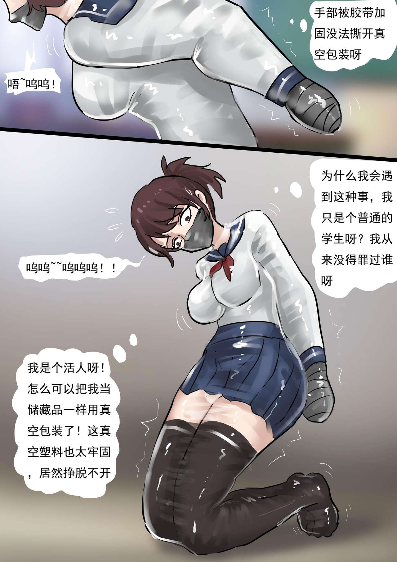 [King] 被真空全包的水手服少女 Sailor suit girl covered by vacuum [Chinese] 