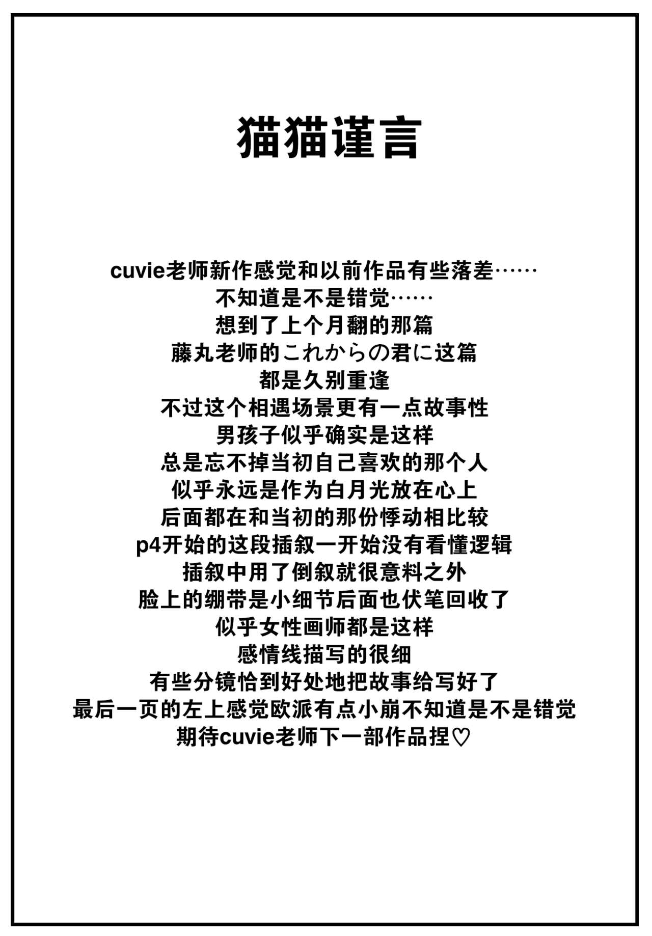 [Cuvie] One·Last·Chance (COMIC Kairakuten BEAST 2022-06) [Chinese] [大鸟可不敢乱转汉化] [Digital] [Cuvie] ワン·ラスト·チャンス (COMIC 快楽天ビースト 2022年6月号) [中国翻訳] [DL版]