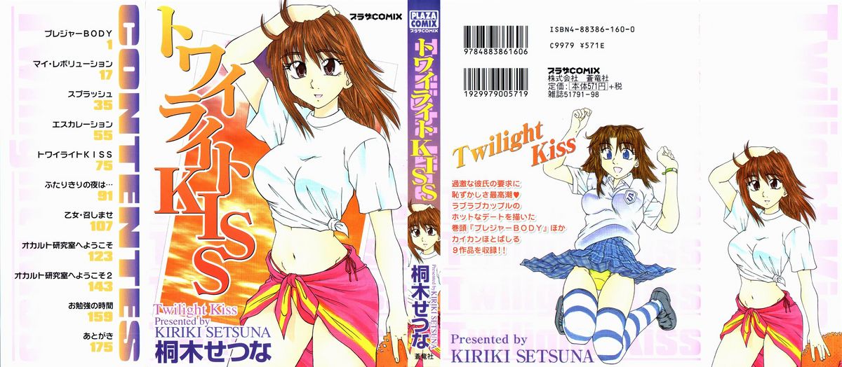 [Kiriki Setsuna] Twilight Kiss 