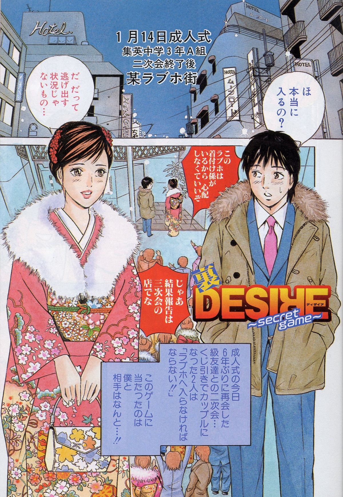[Kenichi Kotani] Desire 2nd Season 04 