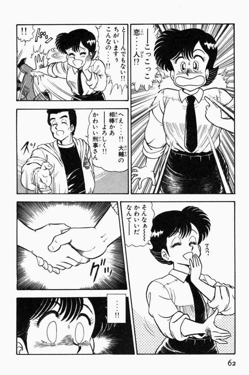 [Tohyama Hikaru]MUNE-KYUN DEKA vol.1 [遠山光]胸キュン刑事　第01巻