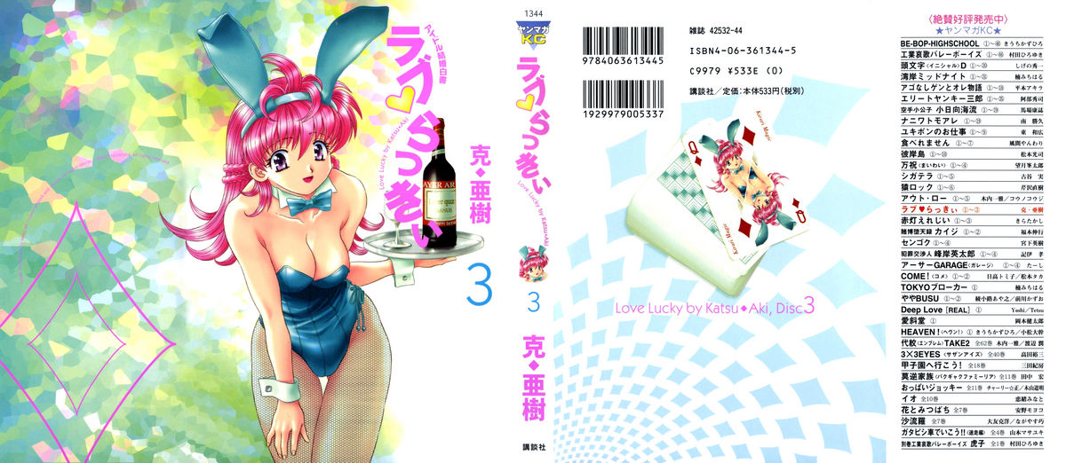 [Katsu Aki] Love Lucky Vol. 03 (Complete)[English] 