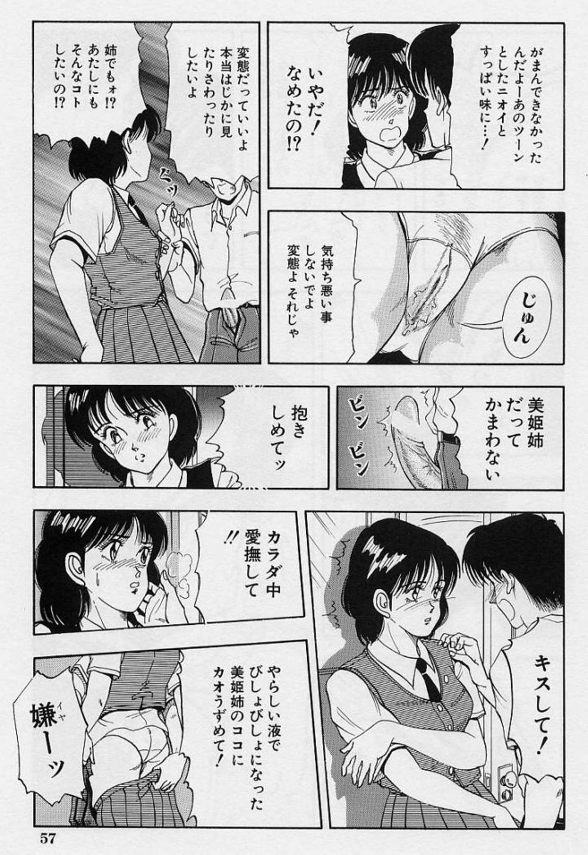 [Azumi Emishi] Heterosexual companionship of my wife 