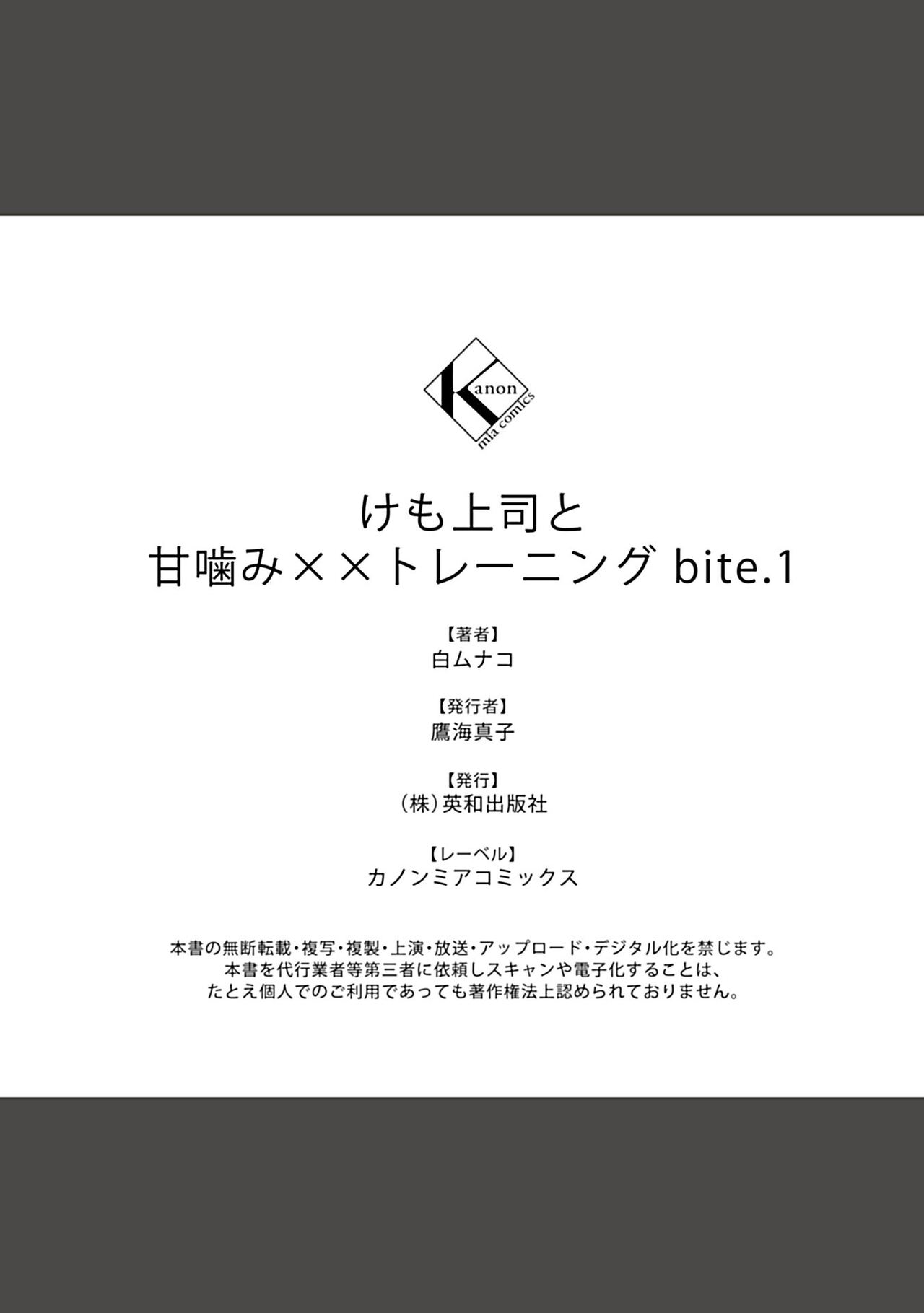 [Shiro Munako] Kemo Joshi to Amakami × × Training bite. 1 [Chinese][神州国光社] [白ムナコ] けも上司と甘噛み××トレーニング bite．1 [中国翻訳]