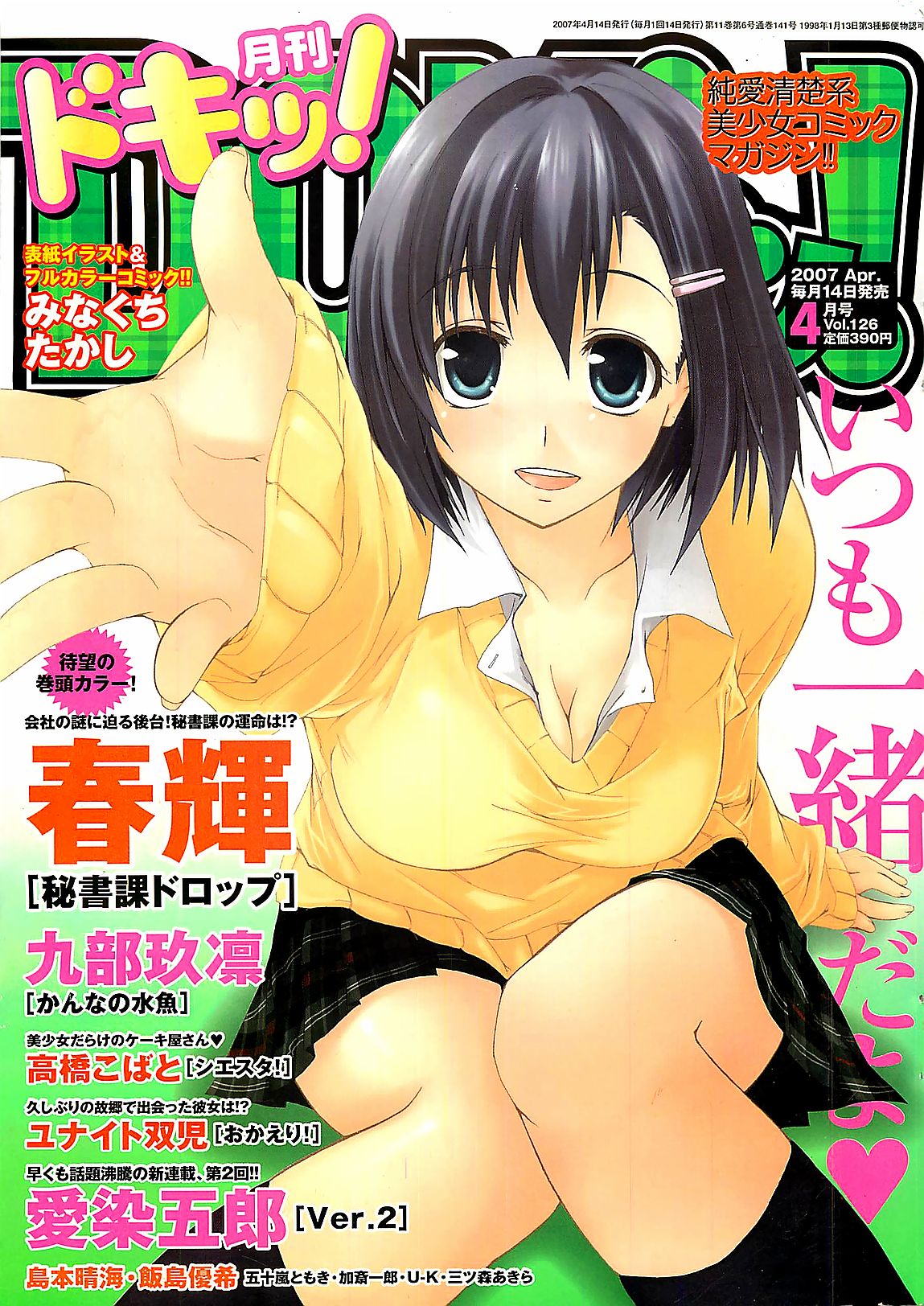 COMIC Doki！2007-04 (雑誌) COMIC ドキッ！2007年04月号
