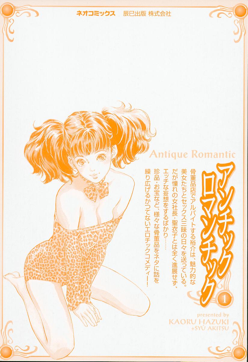 [Kaoru Hazuki] Antique Romantic 1 (CN) 