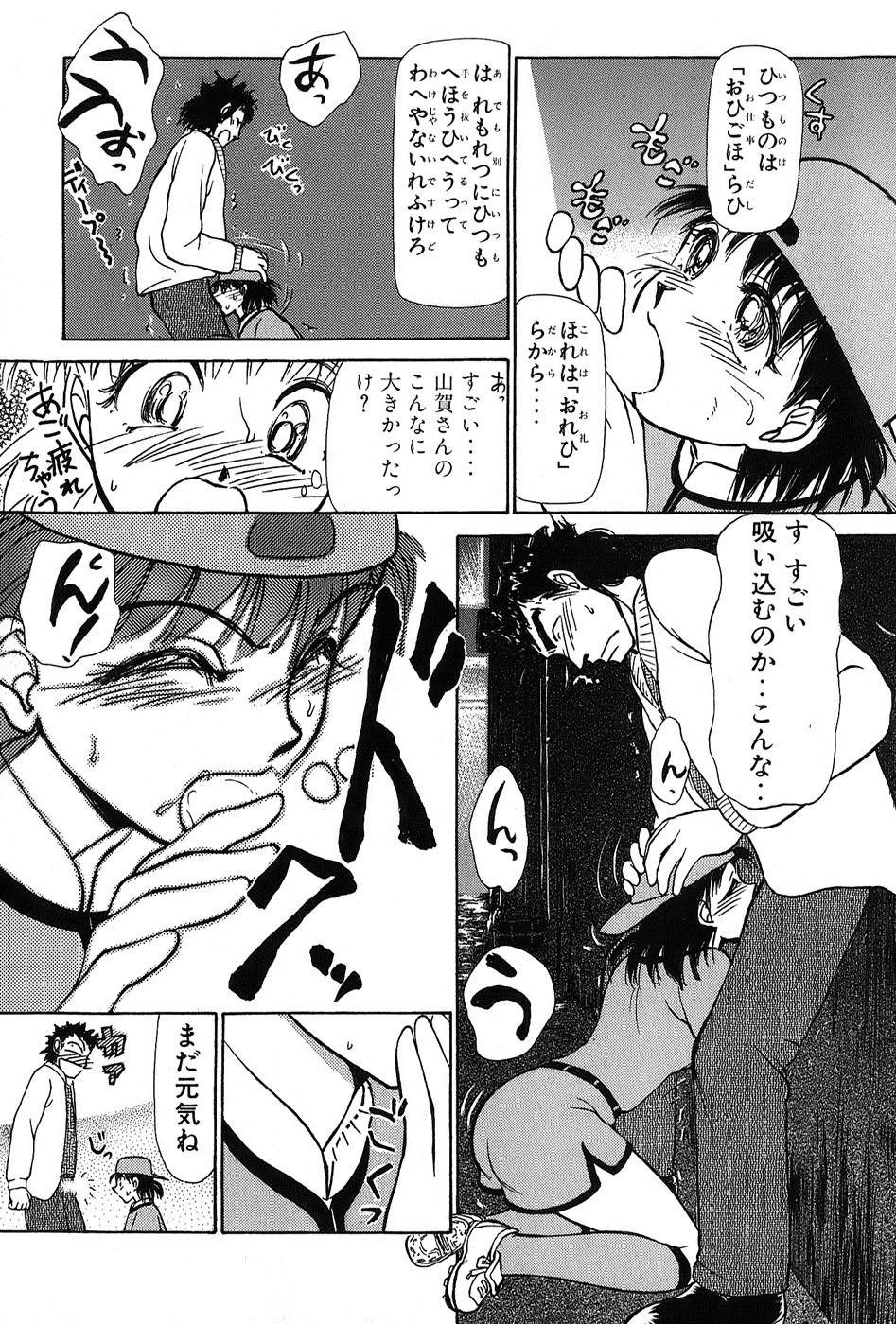 [Ayasaka Mitsune] Ritchan no Kutibiru Vol.03 [綾坂みつね] りっちゃんのくちびる 第03巻