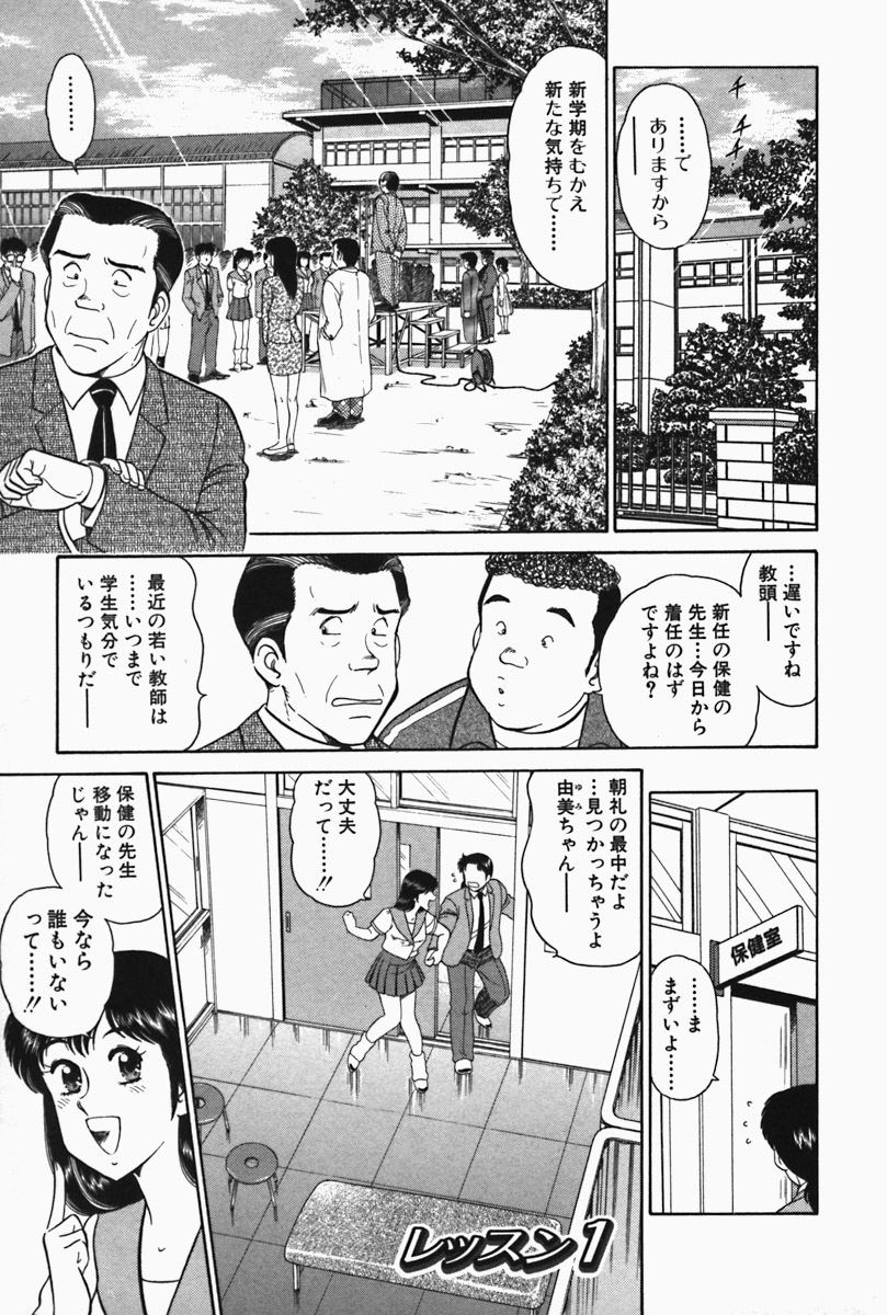 [Hikaru Touyama] The secret nurse&#039;s office [遠山光] ひ・み・つ・の保健室