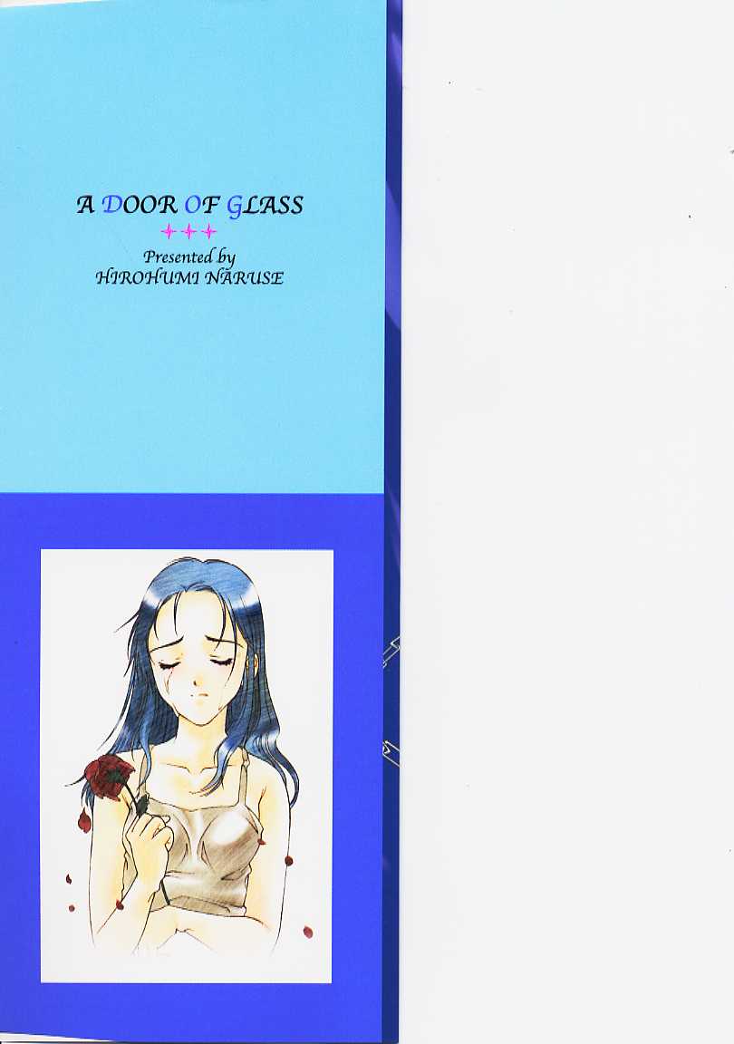 [Naruse Hirofumi] A door of glass [鳴瀬ひろふみ] ガラスの扉