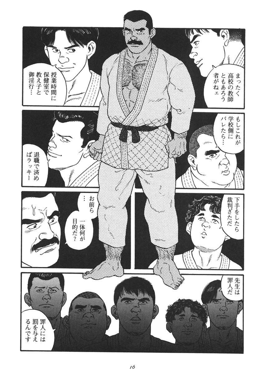 [Tagame Gengoroh] Jujutsu Kyoushi REMIX (Ju-Jitsu Instructor REMIX) [田亀源五郎] 柔術教師 REMIX