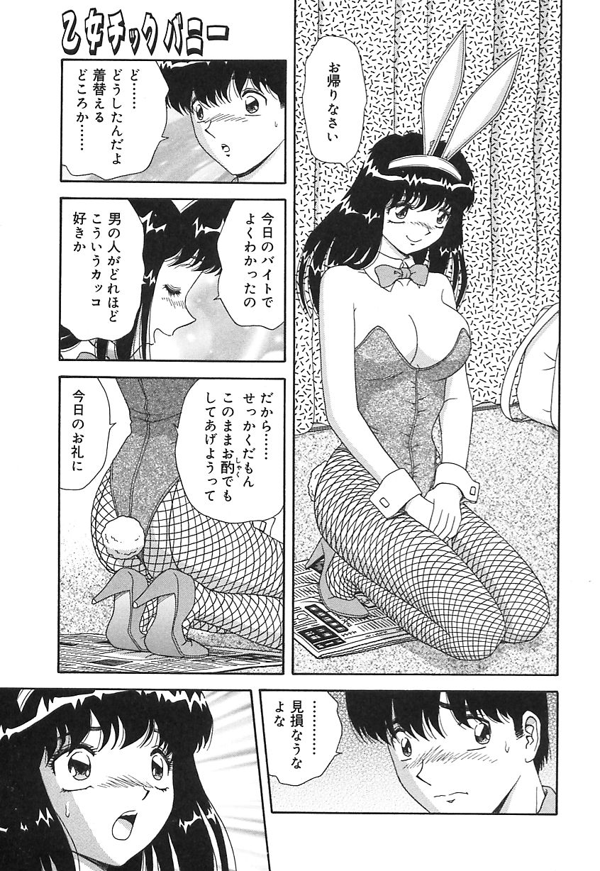 [Yumiki Asuka] The seductress stepmother [飛鳥弓樹] 義母誘惑