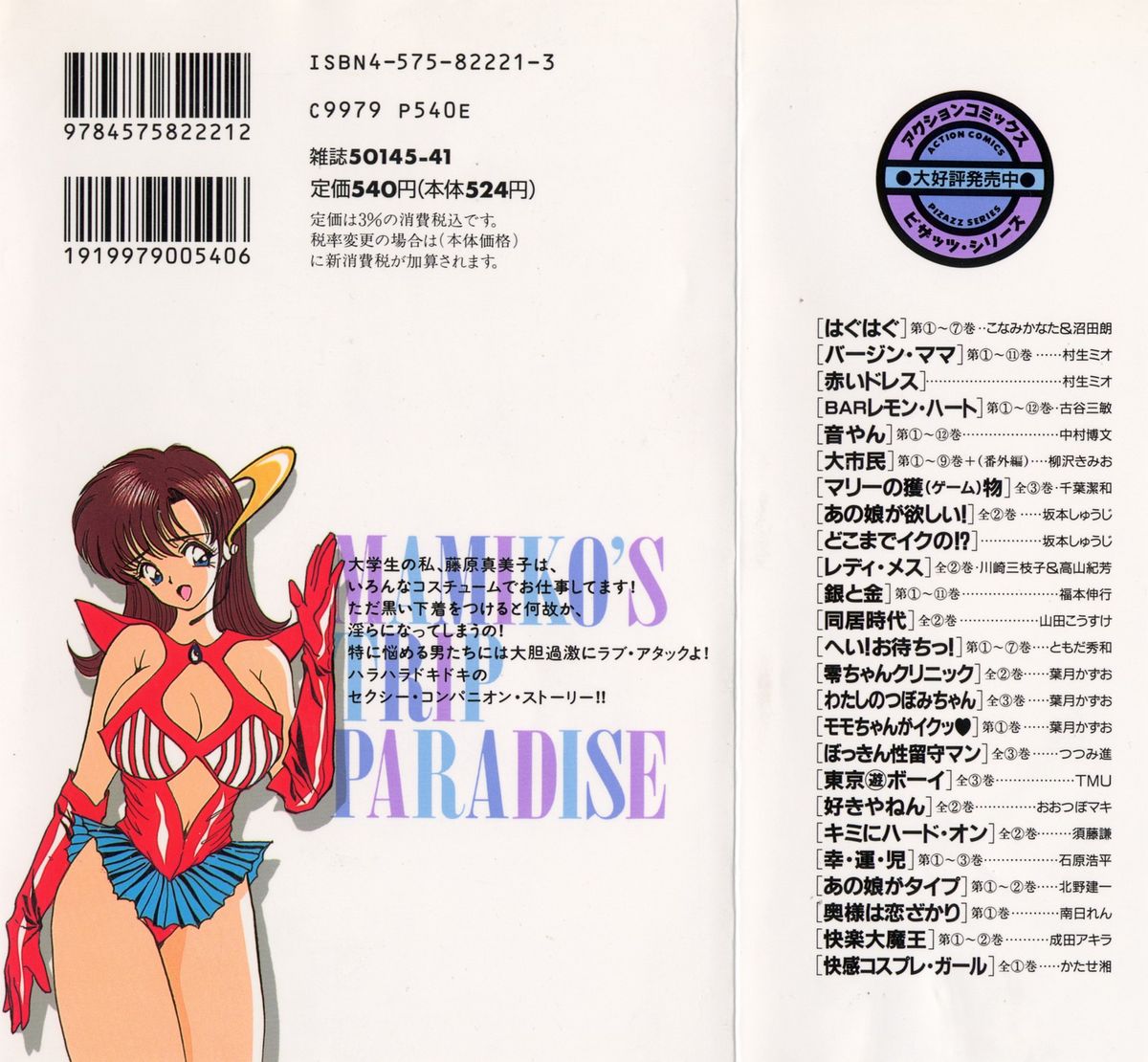 [Akira] Mamiko&#039;s Trip Paradise 02 