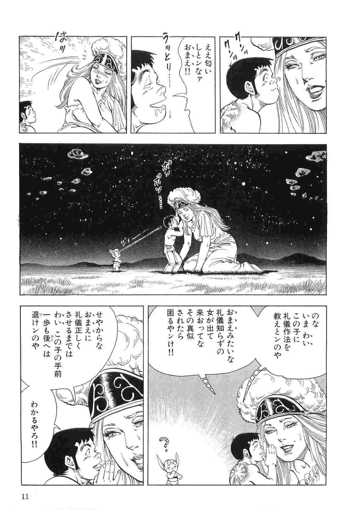 [Koike Kazuo &amp; Kanou Seisaku] Mamonogatari Itoshi no Betty vol.07 