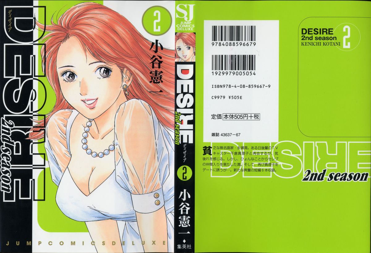 [Kenichi Kotani] Desire 2nd Season 02 