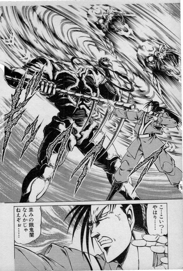 [Ogino Makoto] Yasha Garasu Vol.04 