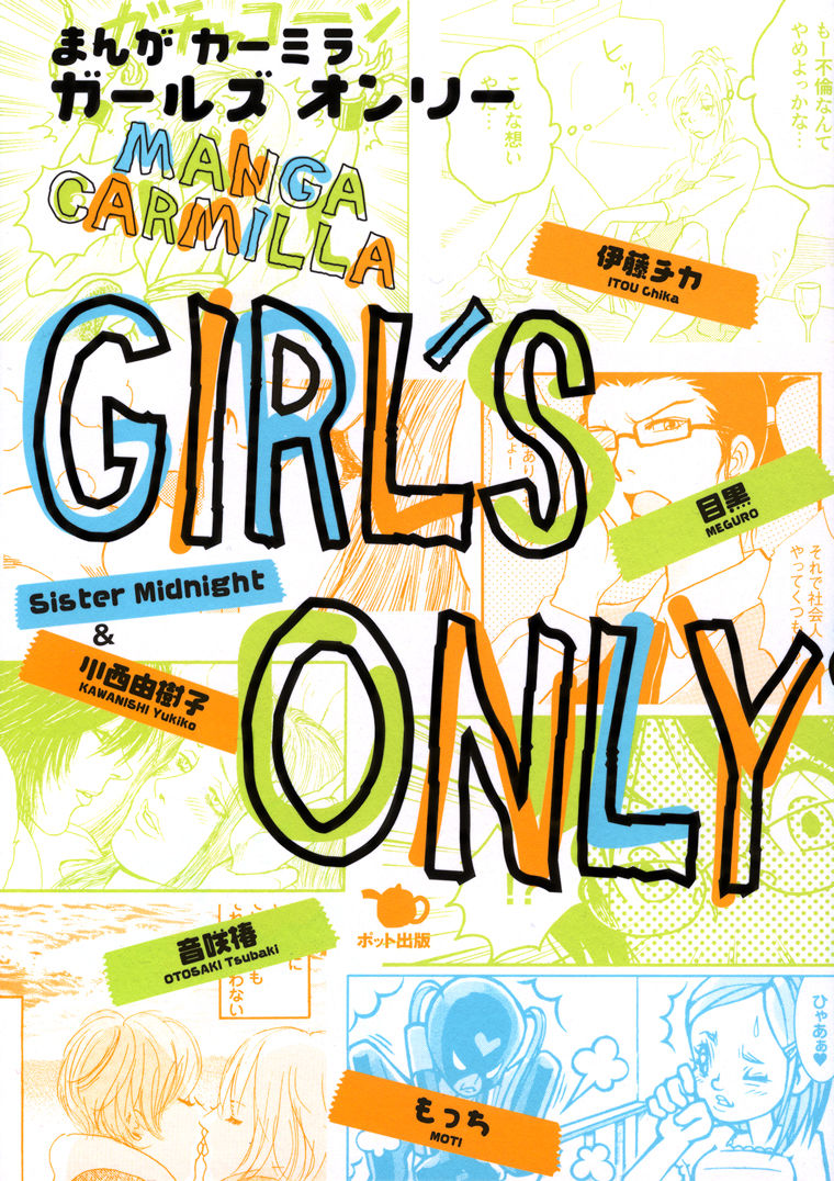 [Itou Chika + Otosaki Tsubaki] Girls Only [English][Lililicious] 