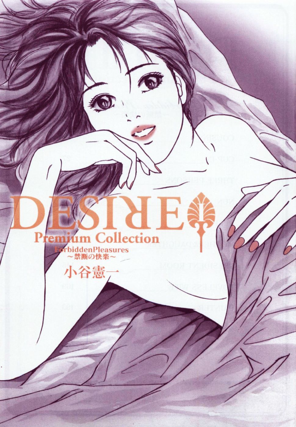 [Kenichi Kotani] Desire Premium Collection I [小谷憲一] DESIRE Premium Collection 第01巻